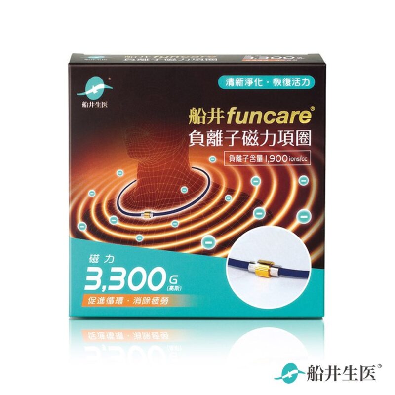 船井FUNCARE負離子磁力項圈