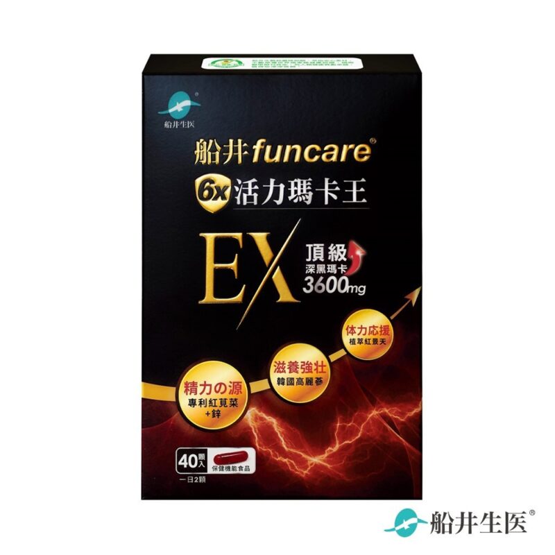 船井FUNCARE活力瑪卡王EX