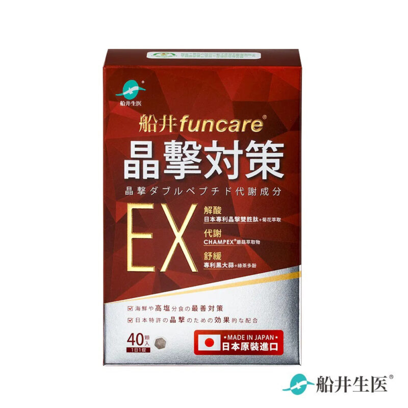 船井FUNCARE晶擊對策EX代謝錠