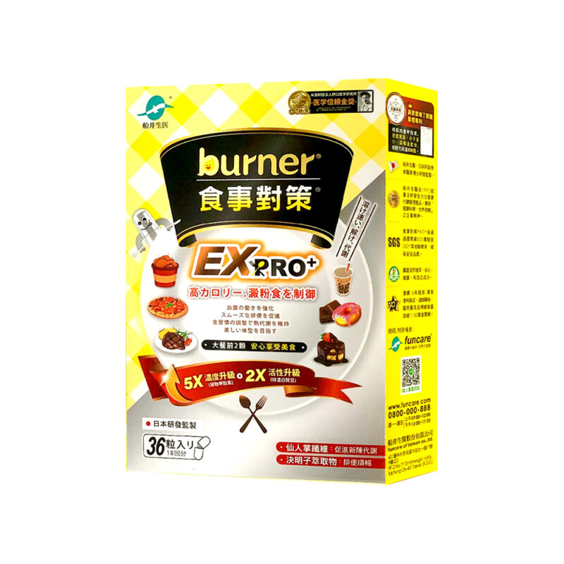 船井BURNER食事對策EX PRO+