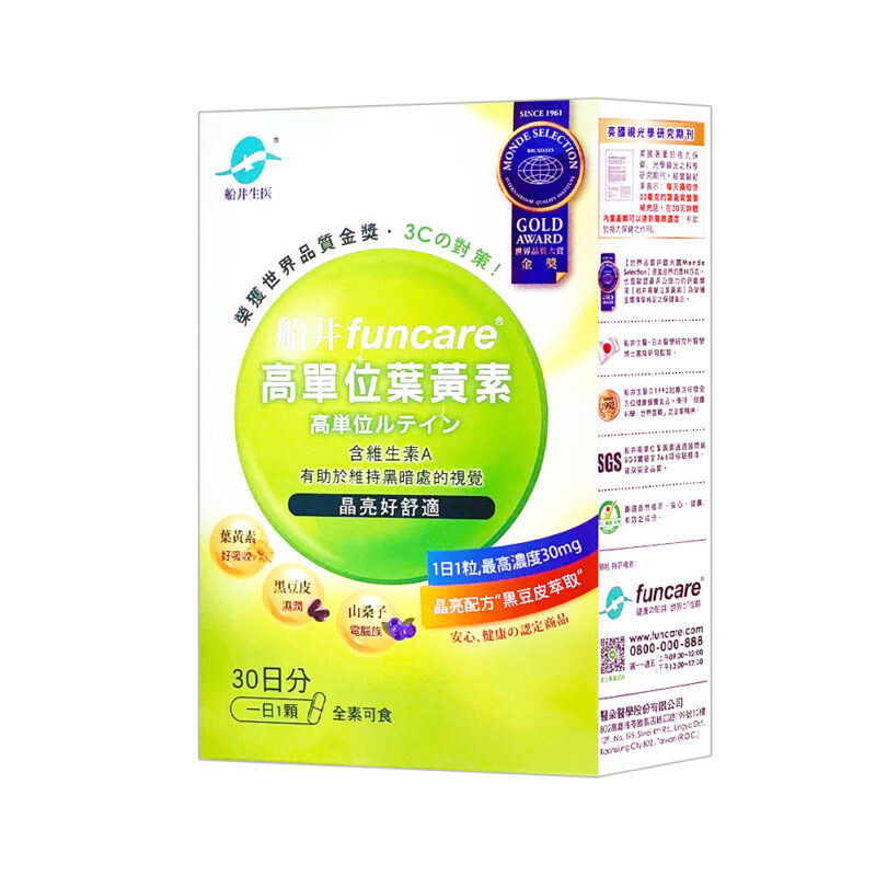 船井FUNCARE高單位葉黃素