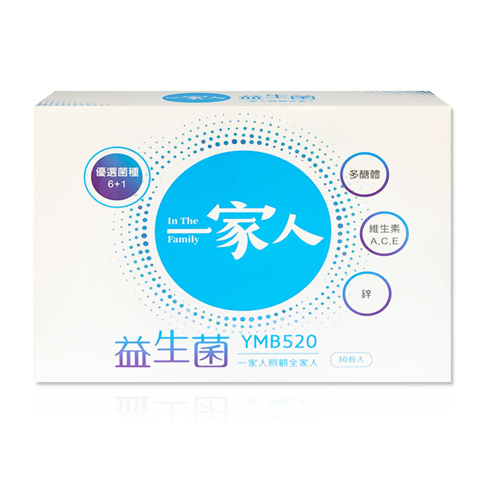 一家人益生菌