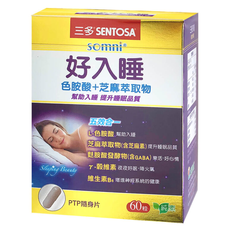 三多好入睡