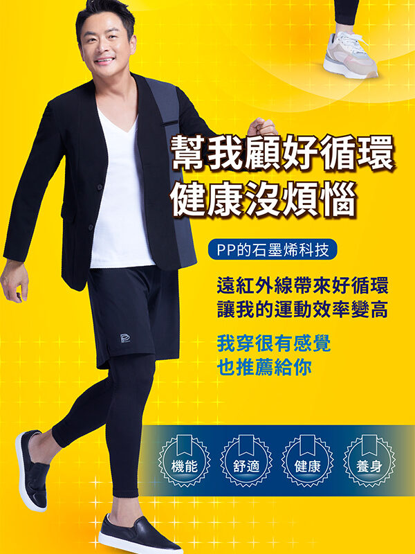 PP塑崩褲