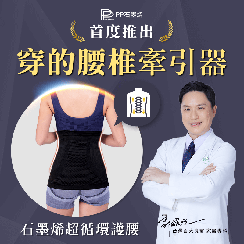 PP石墨烯護腰
