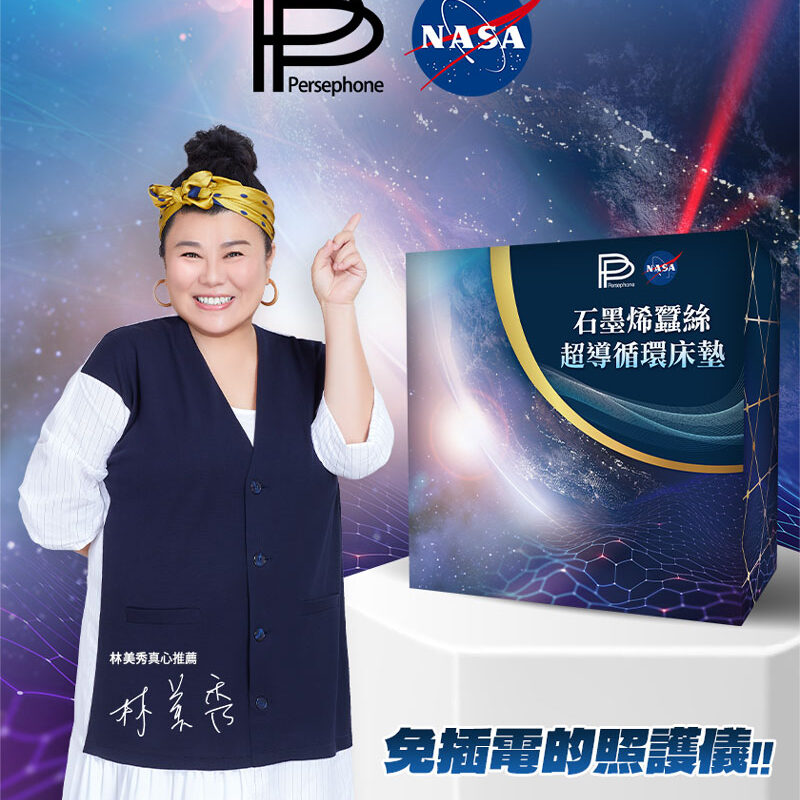 PP石墨烯蠶絲超導循環床墊