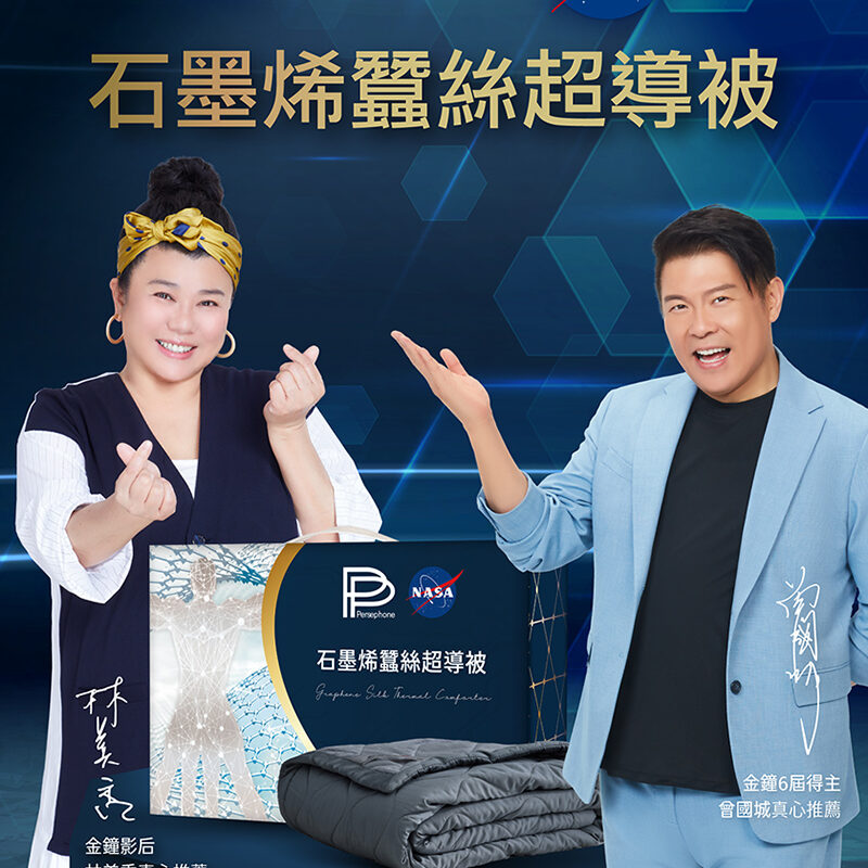 PP石墨烯蠶絲超導被