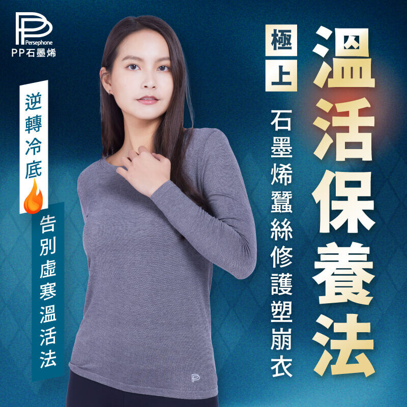 PP石墨烯蠶絲修復塑崩衣