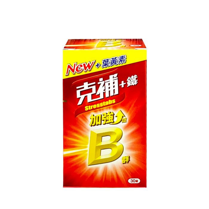 克補-B群+鐵