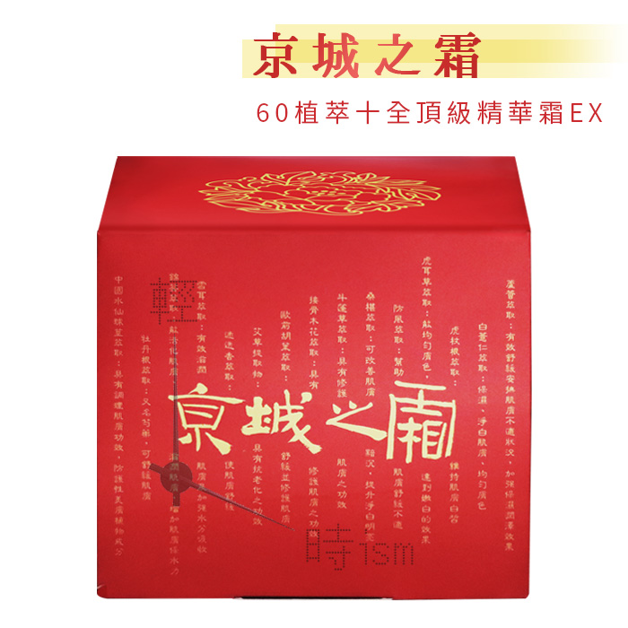 牛爾京城之霜 十全頂級精華霜EX\