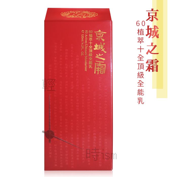 牛爾京城之霜 60植萃十全頂級全能乳