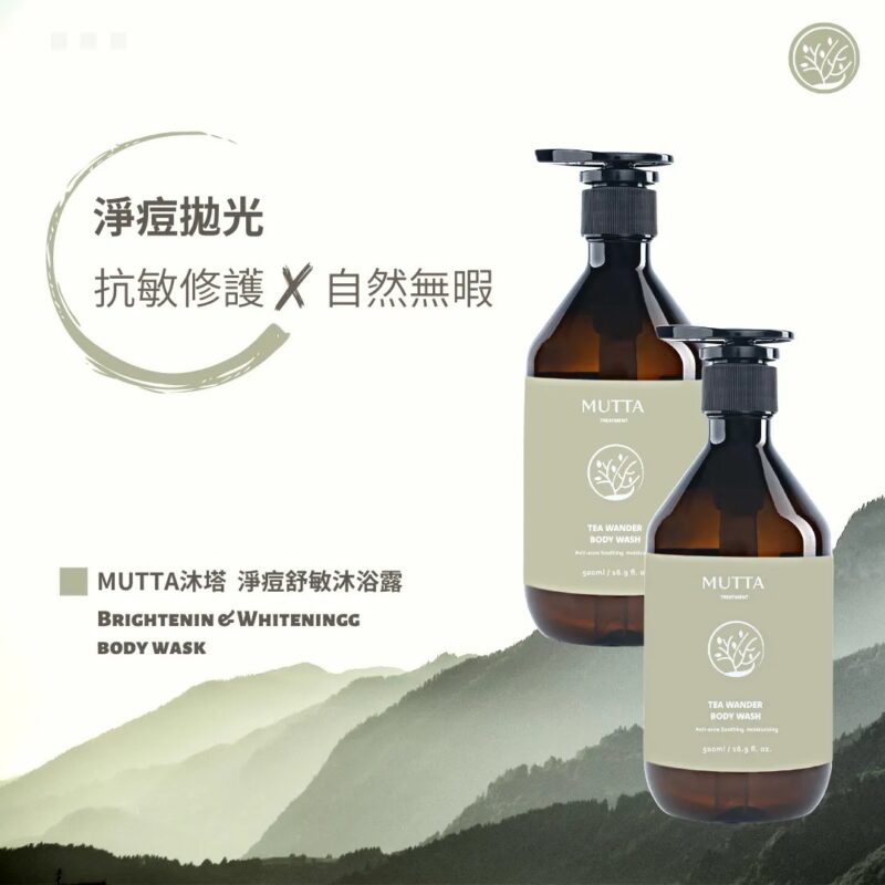 沐塔淨痘舒敏沐浴露