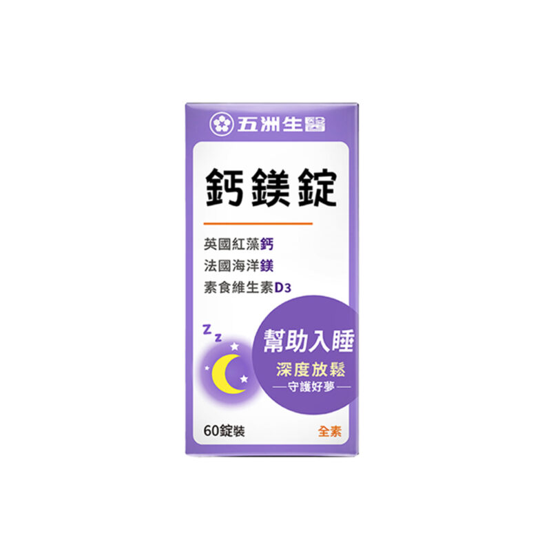 五洲鈣鎂錠
