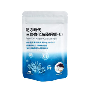 配方時代三倍強化海藻鈣鎂+D3-主圖