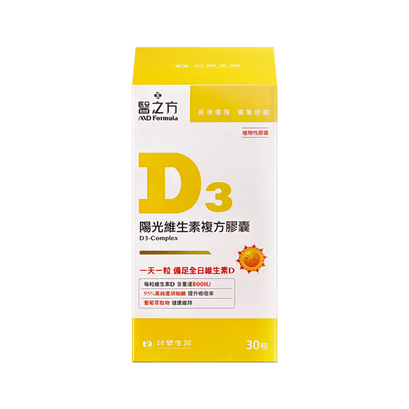 台塑生醫醫之方D3陽光維生素複方膠囊-30粒-主圖