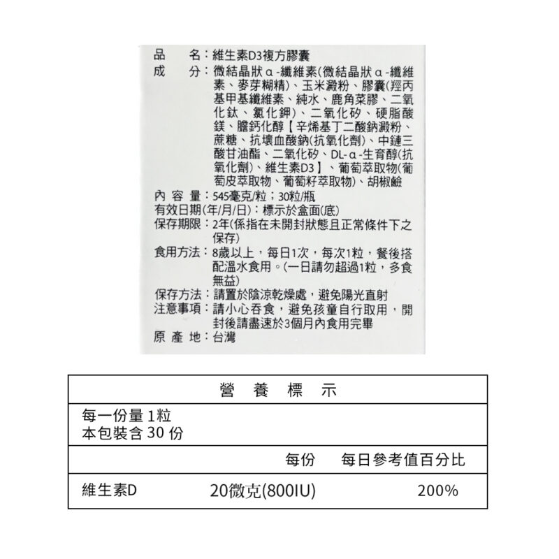 台塑生醫醫之方D3陽光維生素複方膠囊-30粒-成分