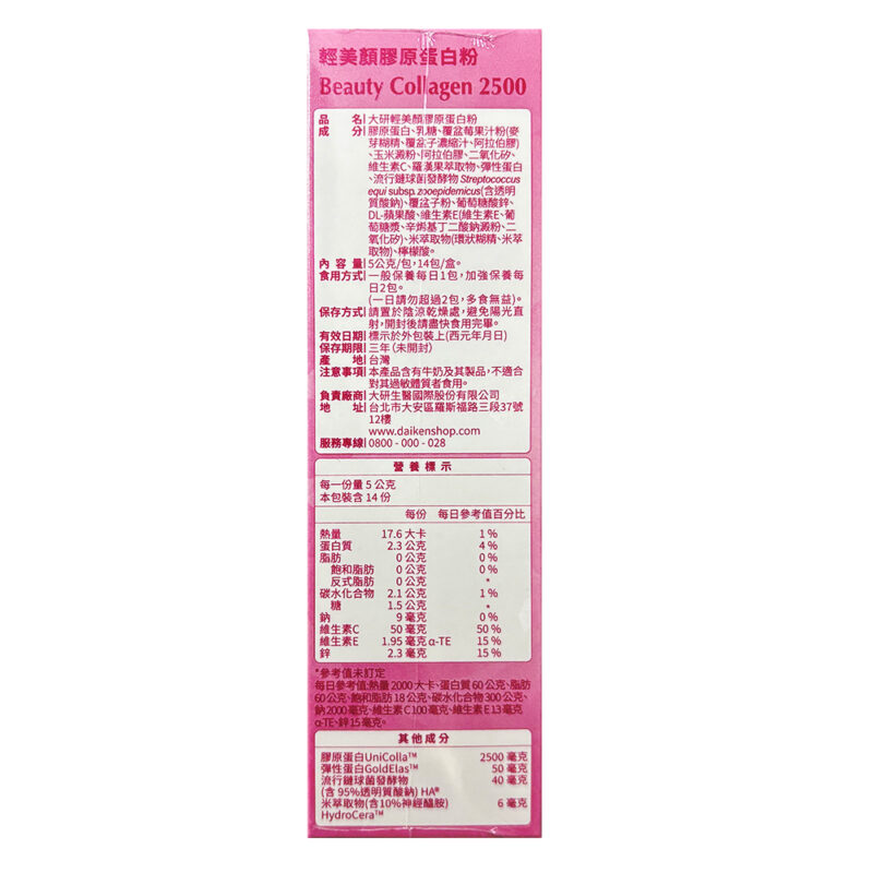 大研生醫輕美顏膠原蛋白粉-主圖