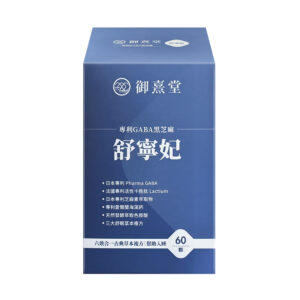 御熹堂舒寧妃-專利GABA黑芝麻-60顆-主圖