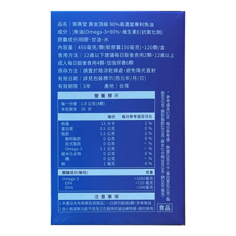 御熹堂黃金頂級-90%高濃度專利魚油120顆-主圖