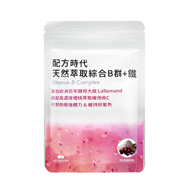 配方時代天然萃取綜合B群+鐵