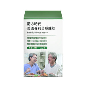 配方時代美國專利苦瓜胜肽