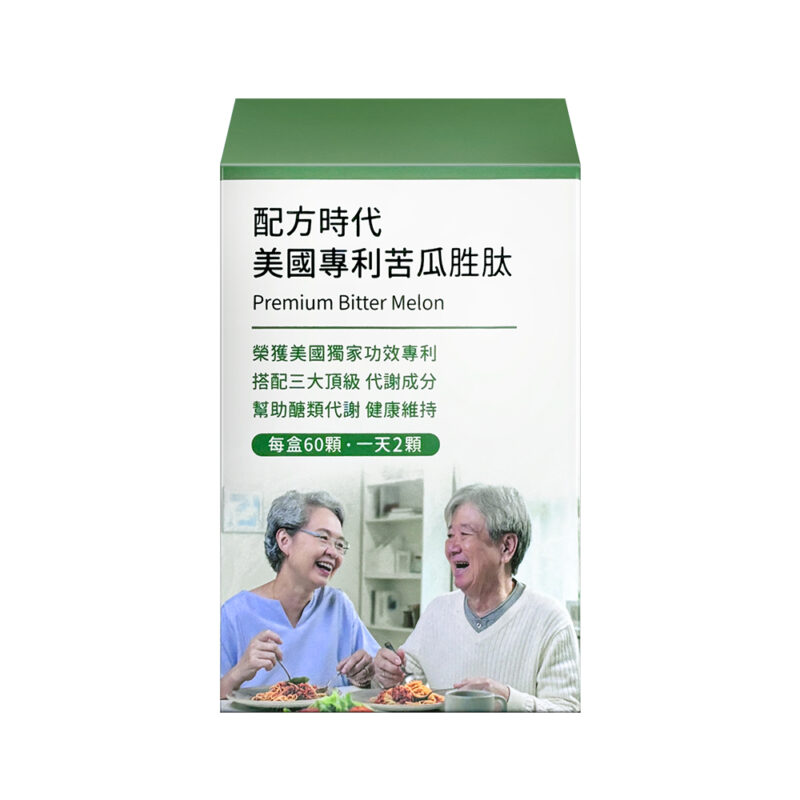 配方時代美國專利苦瓜胜肽
