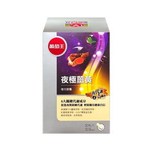 葡萄王夜極薑黃複方膠囊30粒