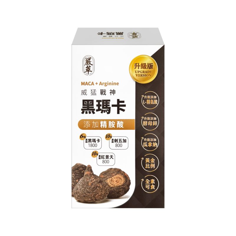 嚴萃黑瑪卡精氨酸威猛戰神