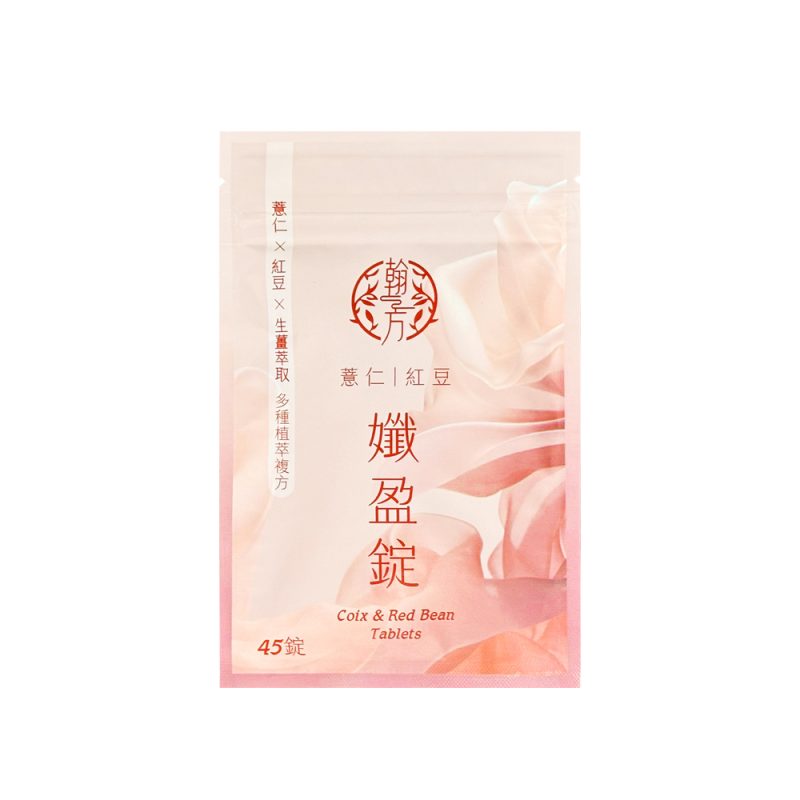 翰方御品薏仁紅豆孅盈錠