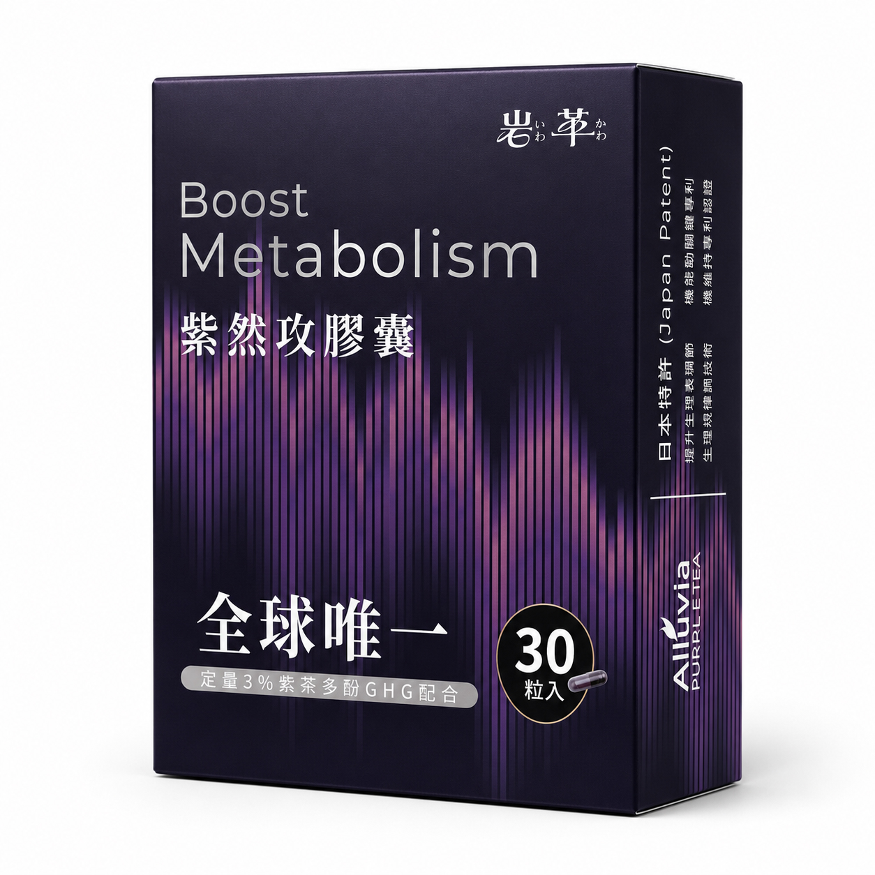 岩革 紫燃攻膠囊 (30顆/盒)